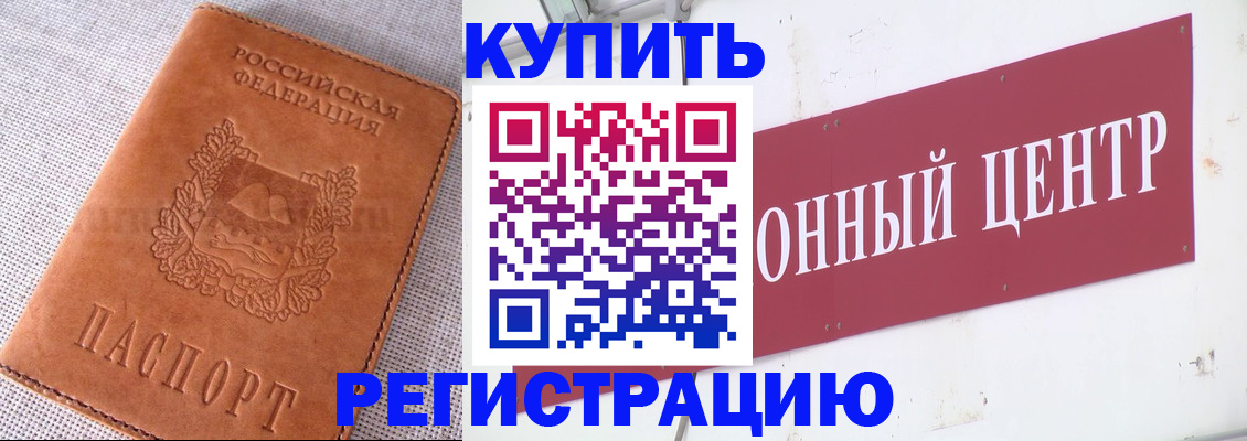 прописка гарантия в Райчихинске