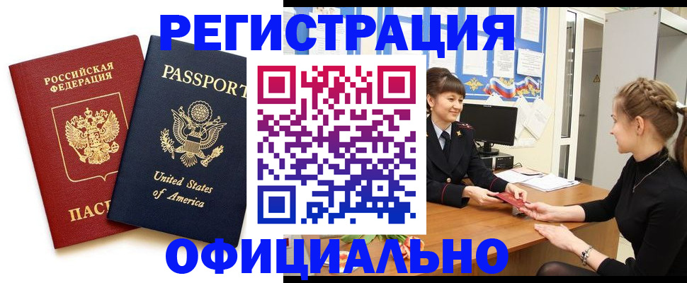 миграционный учет в Райчихинске