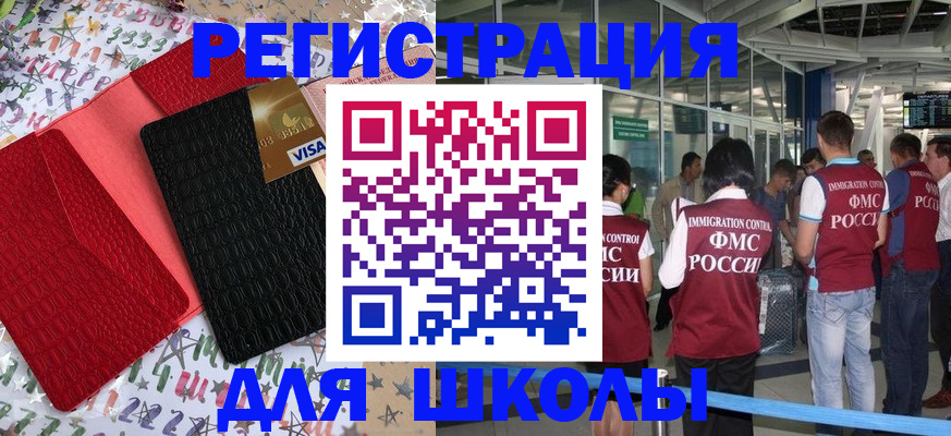 прописка для военкомата в Райчихинске